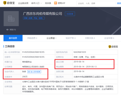 京東傳媒公司成立 001號員工出任法人，戰略聚焦市場信息咨詢與調查