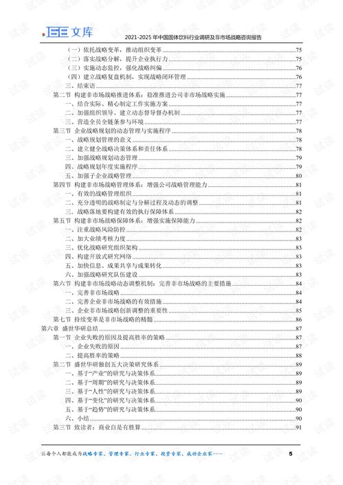 2021-2025年中國固體飲料行業市場調研與戰略咨詢深度分析
